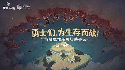 绝境北方Jotunn版  v2.00.5图3