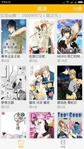 81漫画安卓版  v1.0.1图1