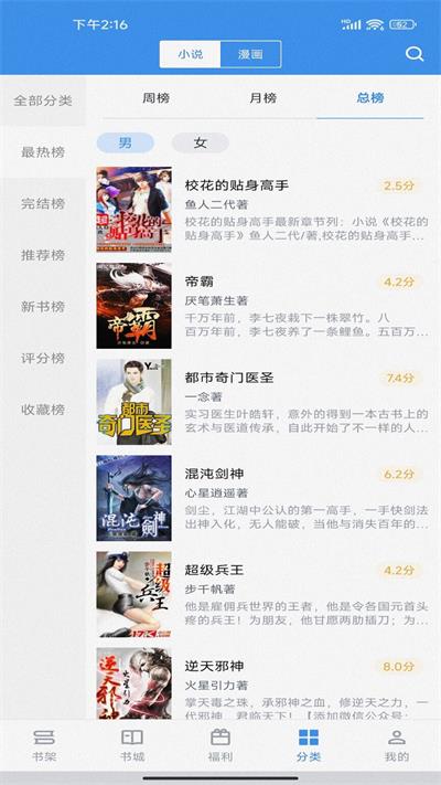 追书帝小说app  v2.6.5图3