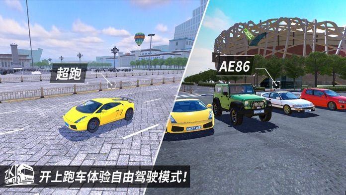 遨游中国2  v1.2.6图1