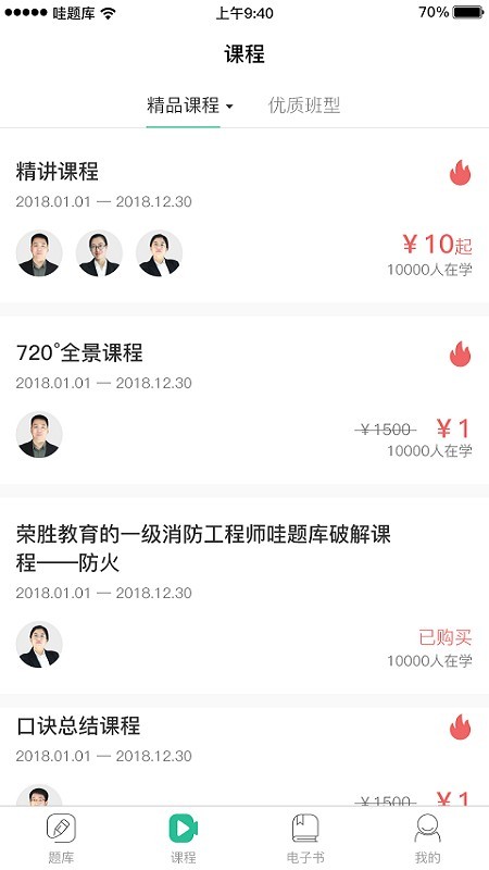 哇题库app下载安装  v1.89图1