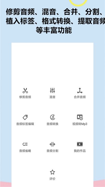 截取音频的软件下载免费苹果手机  v1.0.0图3