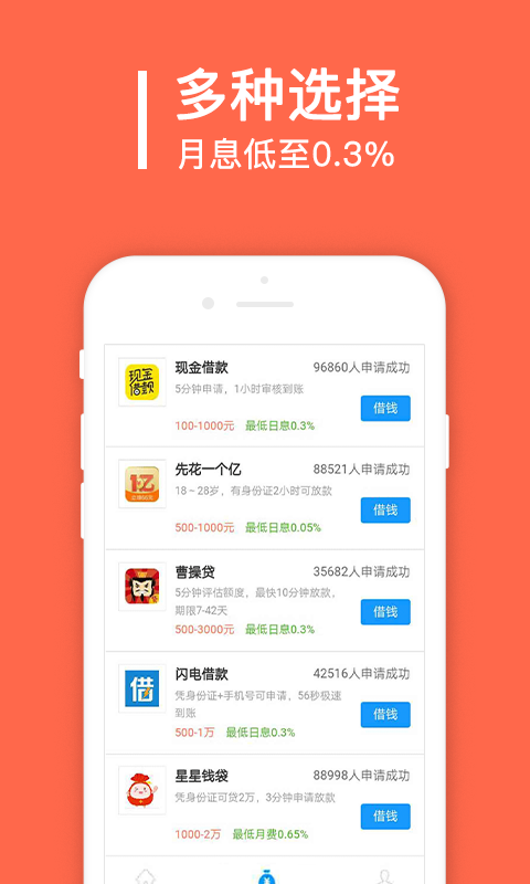 秒借贷款app  v1.6.2图2