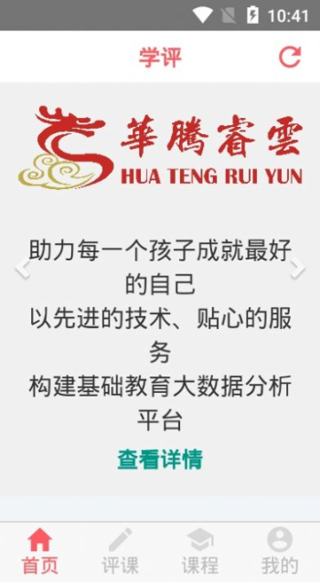 学评手机版  v1.1.0图3