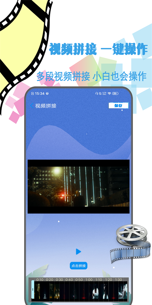 剪辑视频制作安卓版软件下载安装  v1.2图1