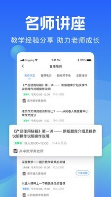 轻轻老师  v9.0.5图1