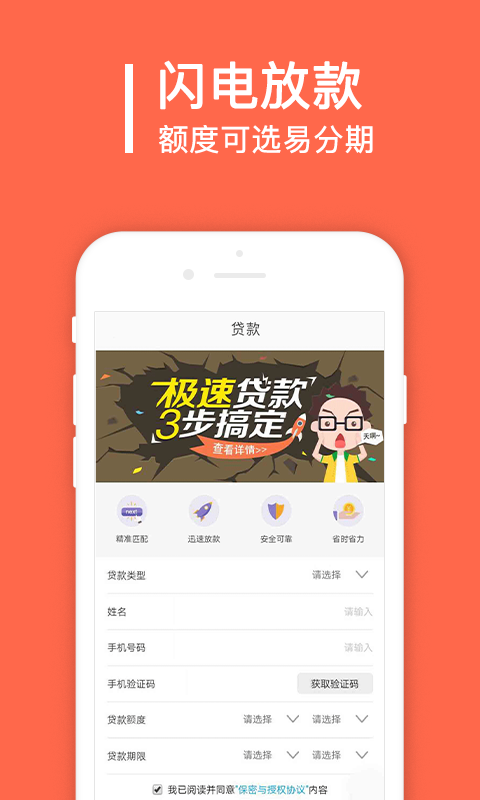 秒借贷款app  v1.6.2图1