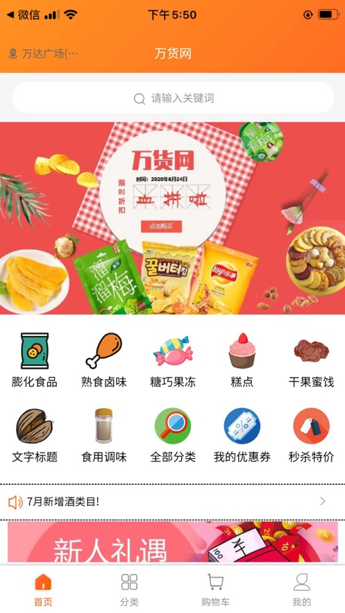 万货网免费版下载安装苹果  v1.0.0图1