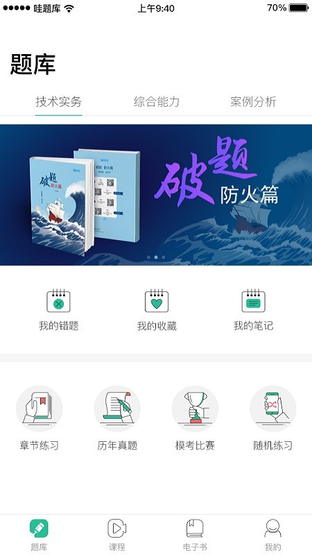 哇题库app官网下载  v1.89图4