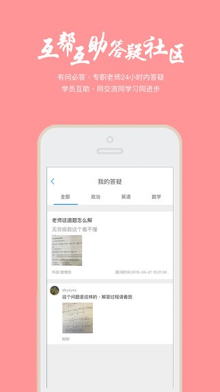 帮学堂最新版下载安装苹果  v2.3.0.3图1