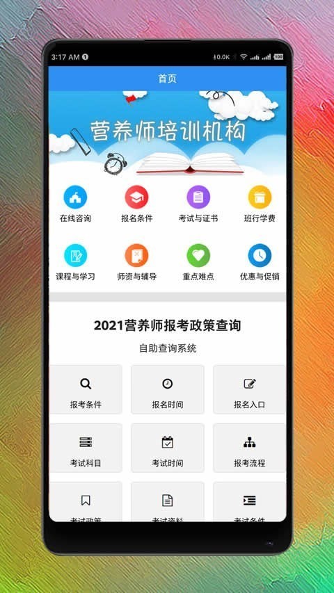 营养师网课  v1.1.2图1