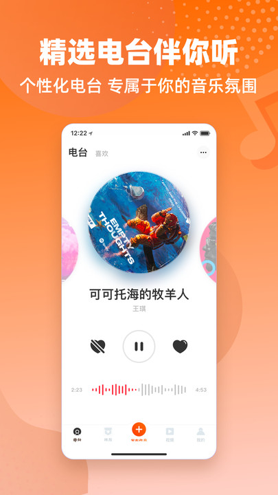 快音FM2024  v5.21.18图1