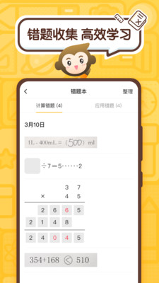 小猿口算免费版  v2.43.0图1