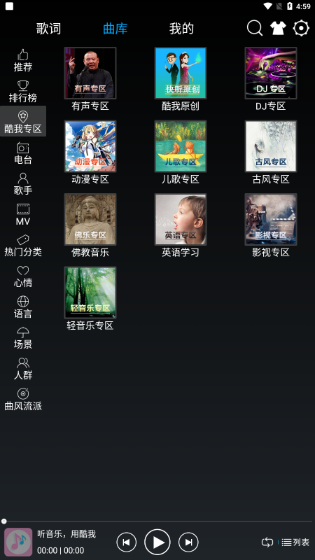 快听音乐旧版本下载  v1.0.1图3