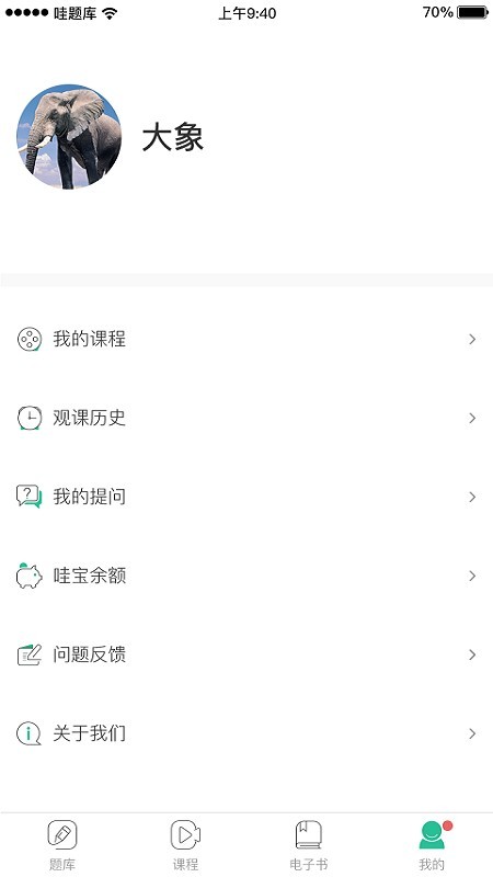 哇题库app下载安装  v1.89图3