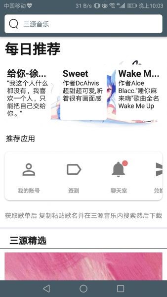 三源音乐2024  v1.0图2