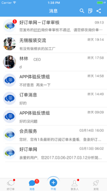 好订单千询下载  v1.9.99图3