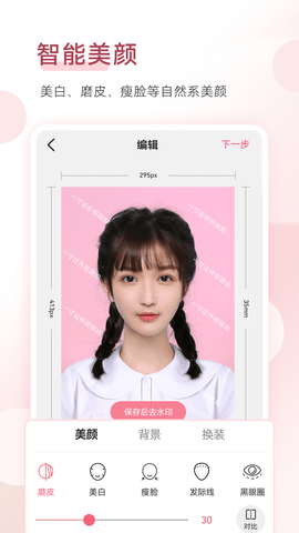 手机证件照  v1.9.1图2