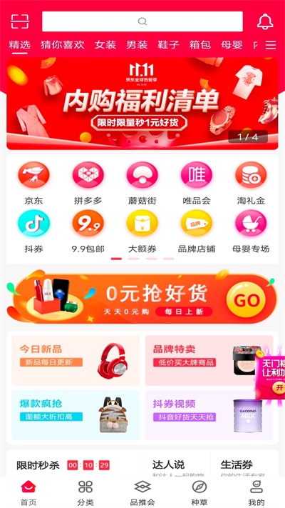 品推  v1.0.1图1