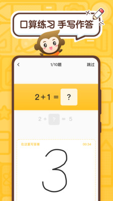 小猿口算三年级上册  v2.43.0图3