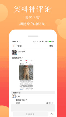 笑话段子2010  v2.4.1图1