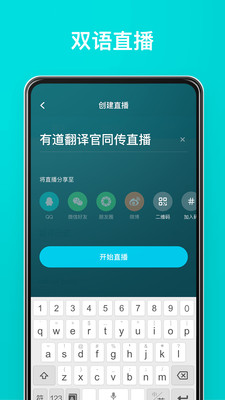 有道翻译官手机版下载安装安卓  v3.10.6图3