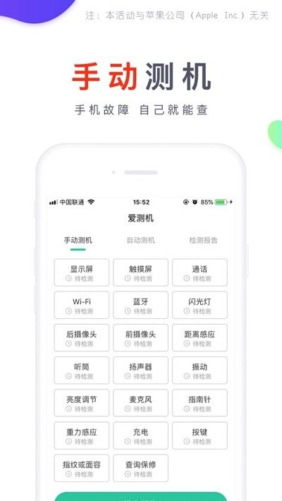 爱测机官方下载  v1.1.1图2