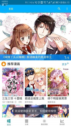 五马漫画最新版下载安装苹果