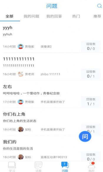 空中课堂下载  v7.4图2