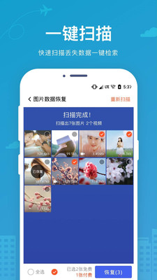 手机数据恢复大师下载安装苹果版app