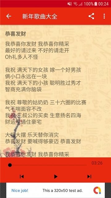 新年歌曲大全安卓版