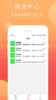 笑话段子安卓版下载苹果版  v2.4.1图3