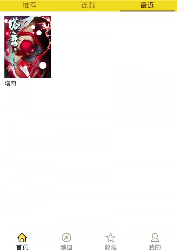 精灵漫画免费版下载安装最新版本  v1.0.160903图3