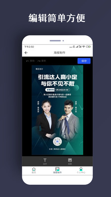 ps海报设计软件免费  v1.0.5图2