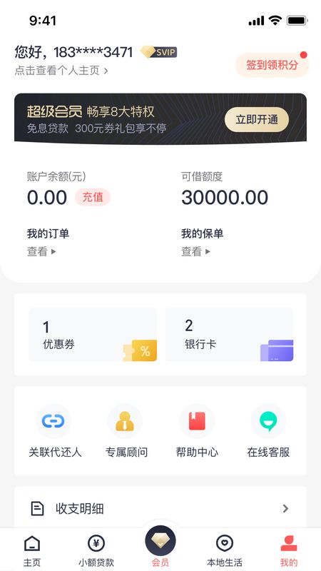 乡助小额贷款app下载  v3.1.9图2