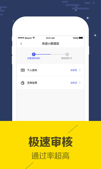 秒借信用贷款借款app