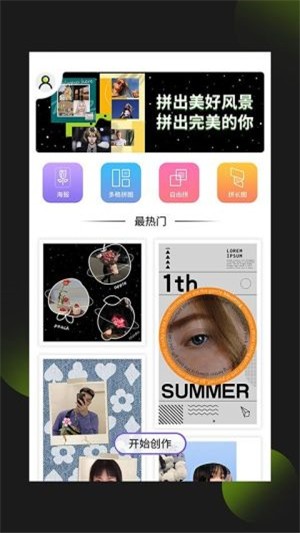 照片拼图王免费版苹果手机  v1.0.0图2