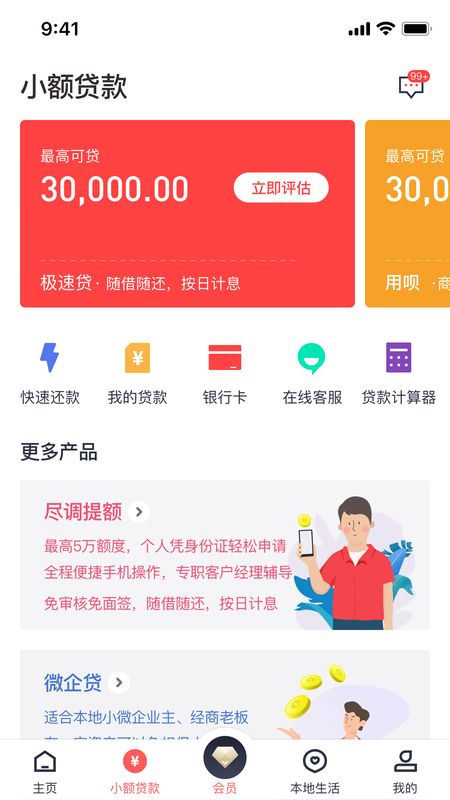 乡助小额贷款app  v3.1.9图3