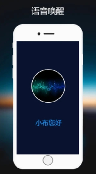 小布语音助手官方下载  v1.0.2图2