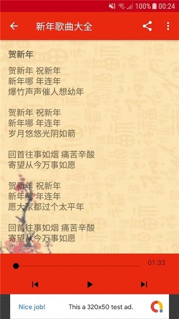 新年歌曲大全安卓版  v3.0图1