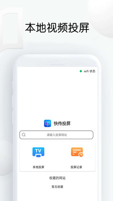 快传投屏app  v1.26图3