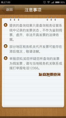 发票真伪查询手机版  v1.1图3