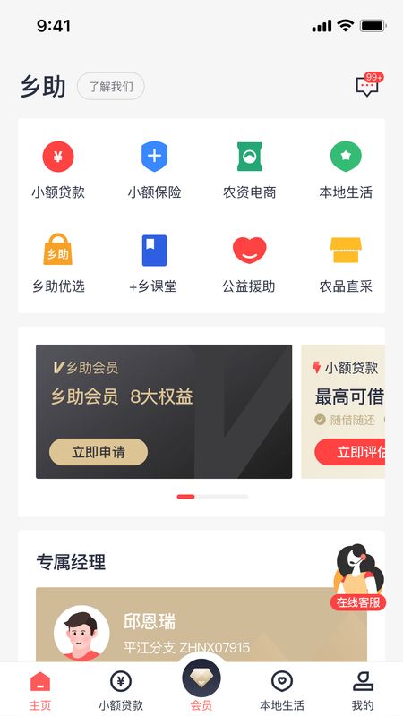 乡助小额贷款app下载