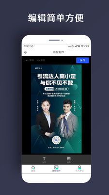 ps海报模板免费下载安装  v1.0.5图2