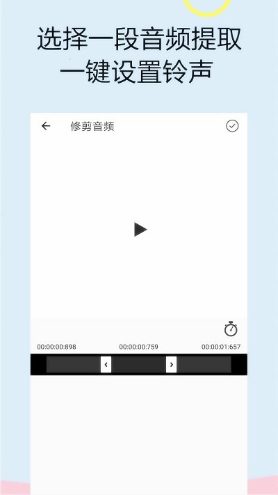 截取音频的软件下载免费苹果手机  v1.0.0图1