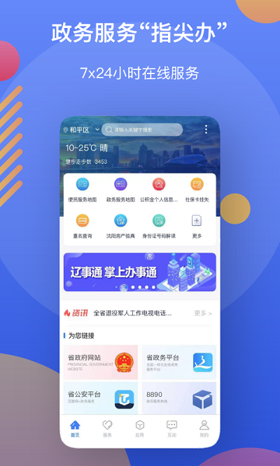 辽事通  v3.1.6图1