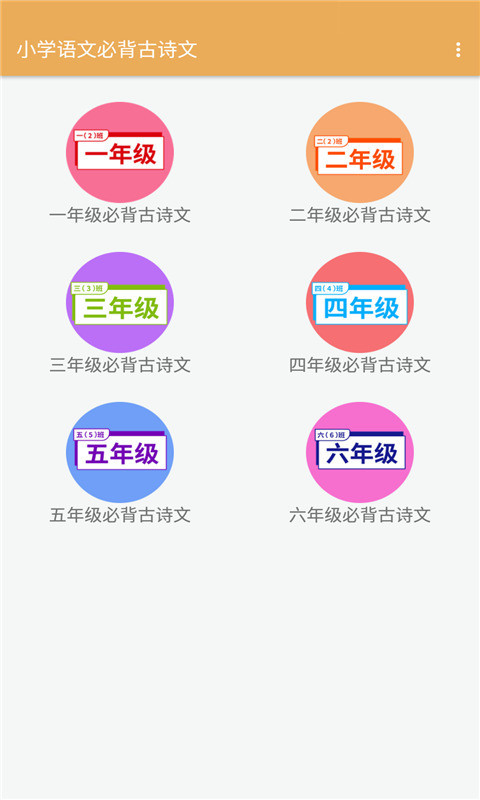 小学语文必背古诗文  v1.2.2图1