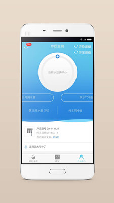 全沃净水服务  v1.2.0图3