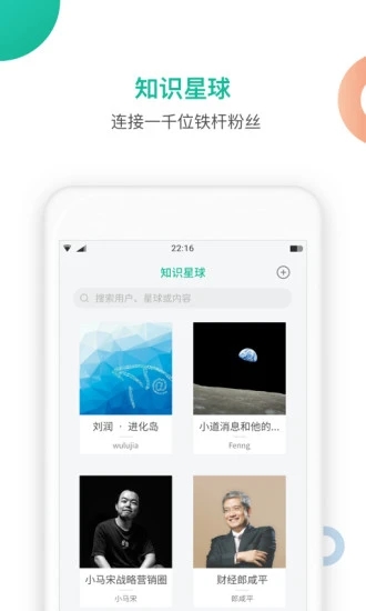 知识星球app官网下载安卓版  v4.20.3图1