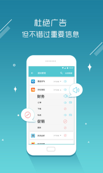 个性通知极速版  v1.1.1图5